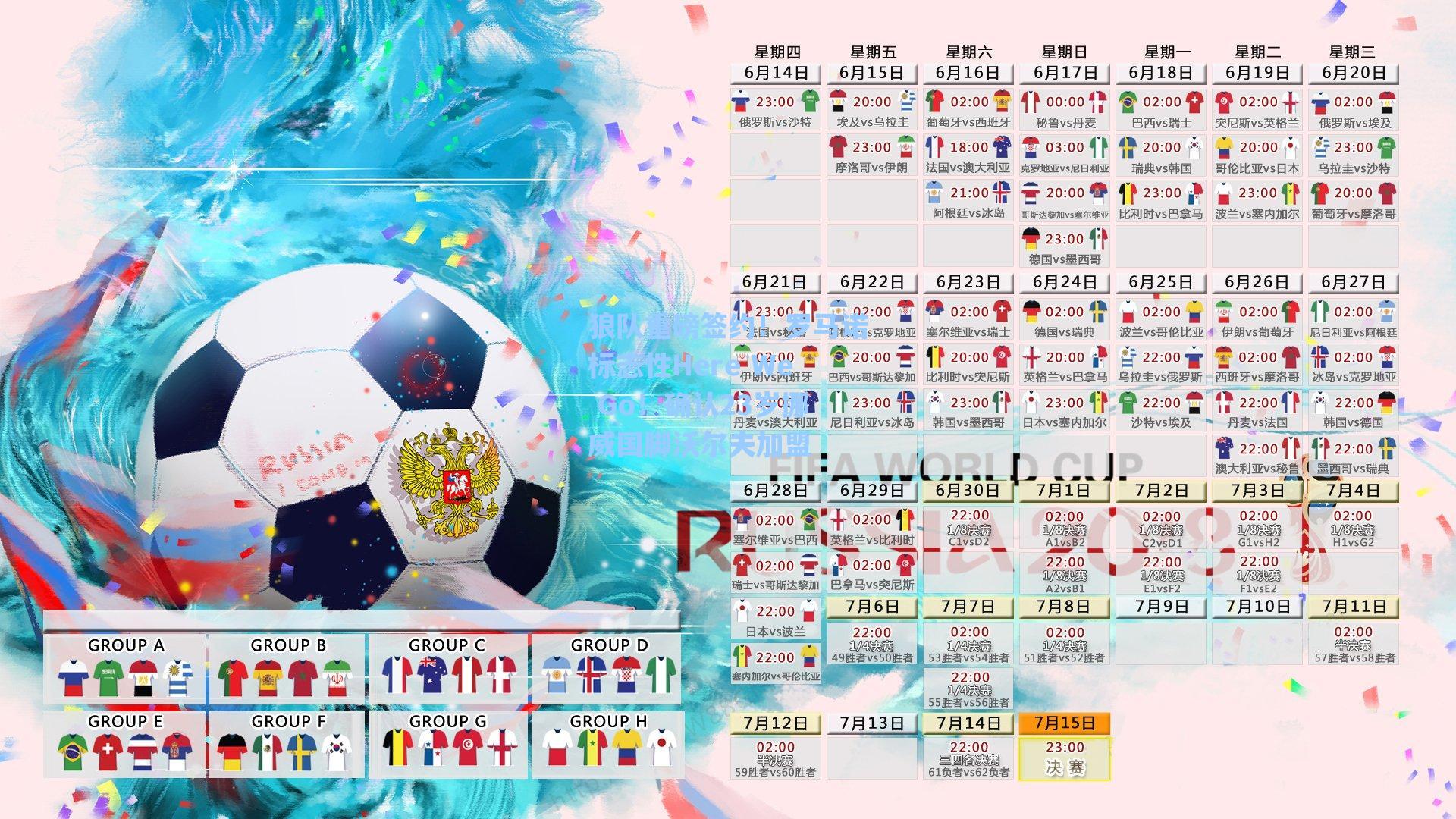 狼队重磅签约！罗马诺标志性Here We Go！确认23岁挪威国脚沃尔夫加盟