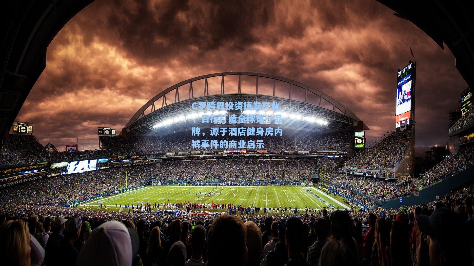 C罗跨界投资植发产业，目标打造全球第一品牌，源于酒店健身房内裤事件的商业启示