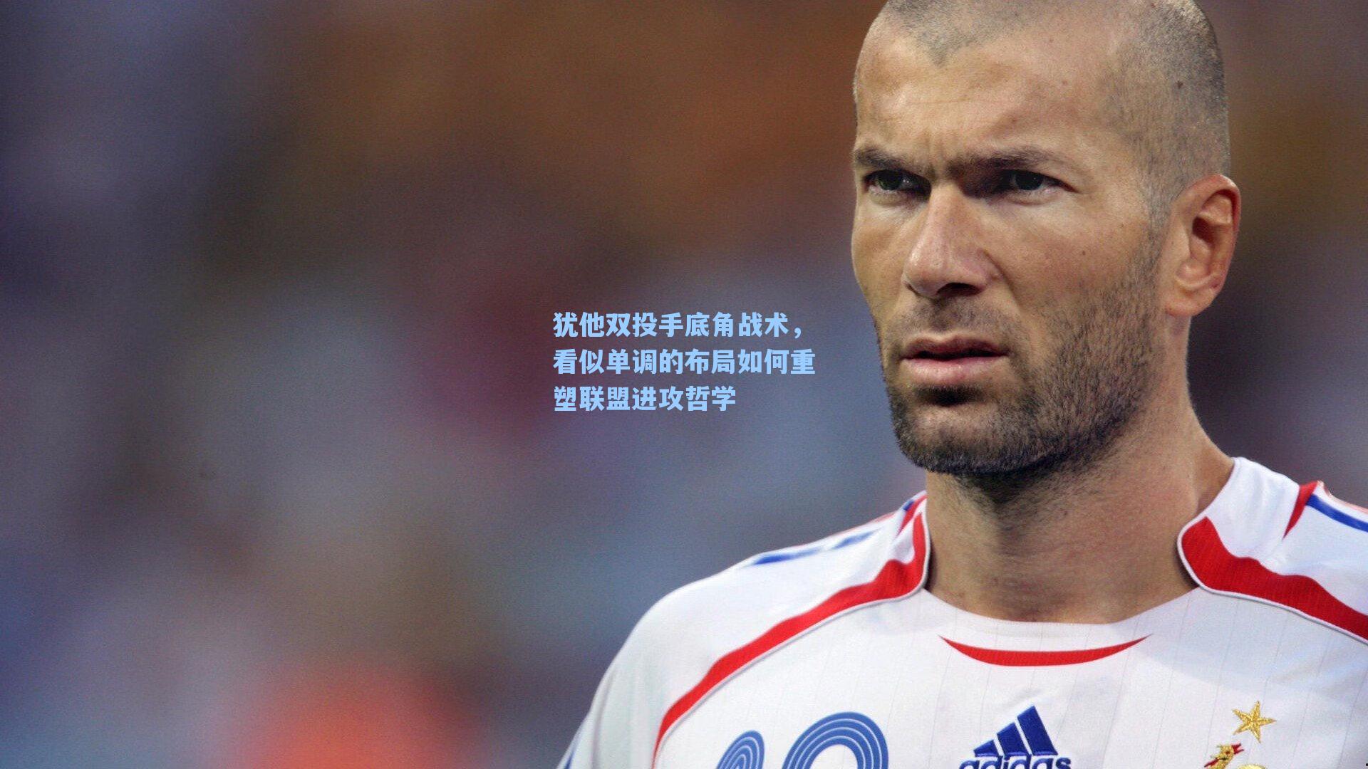 犹他双投手底角战术,看似单调的布局如何重塑联盟进攻哲学