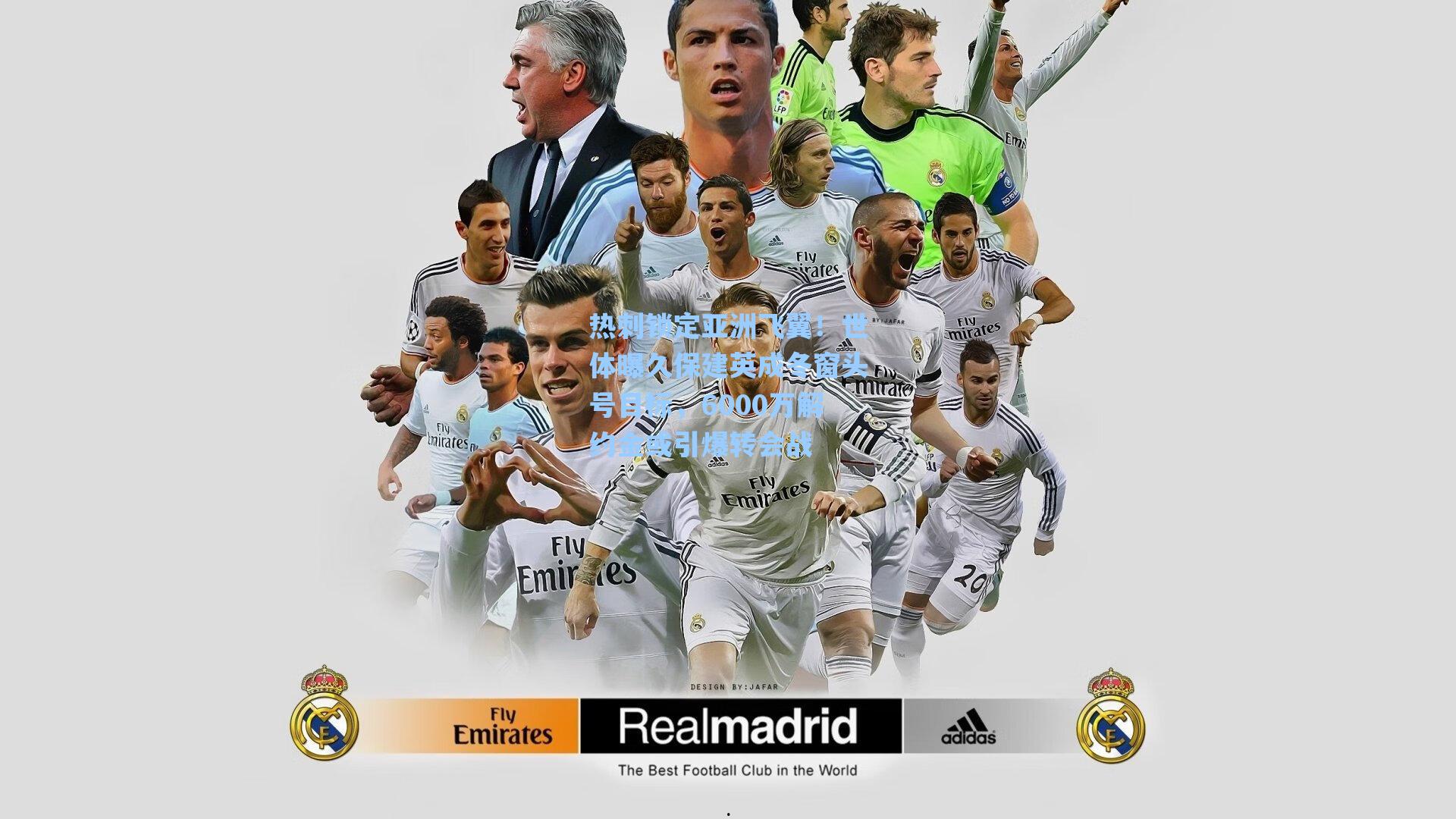 热刺锁定亚洲飞翼！世体曝久保建英成冬窗头号目标，6000万解约金或引爆转会战