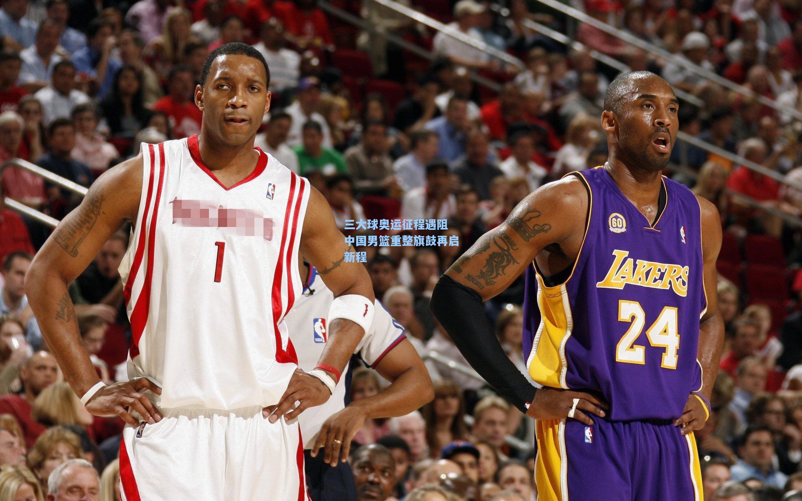 三大球奥运征程遇阻 中国男篮重整旗鼓再启新程