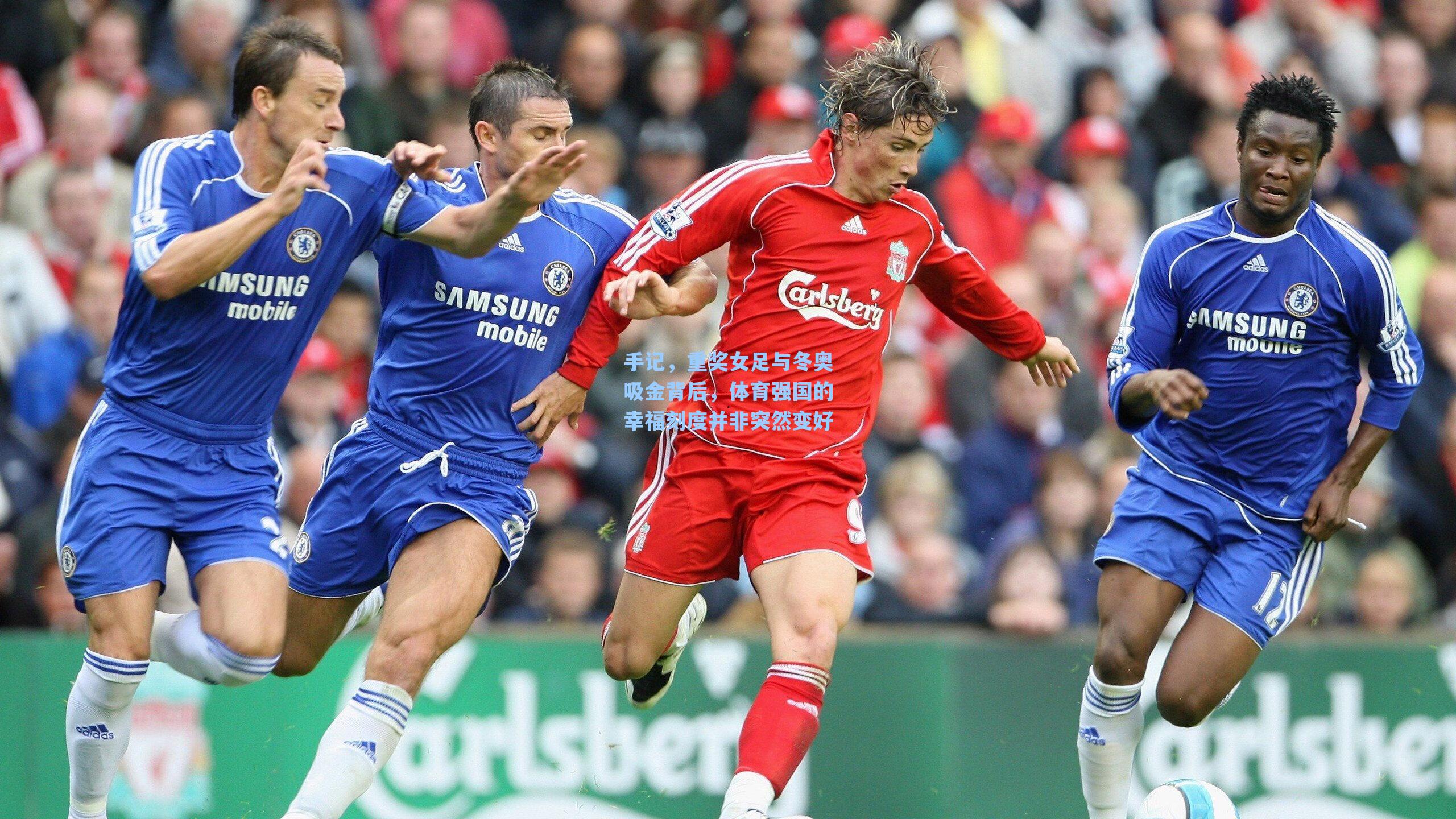 手记，重奖女足与冬奥吸金背后，体育强国的幸福刻度并非突然变好