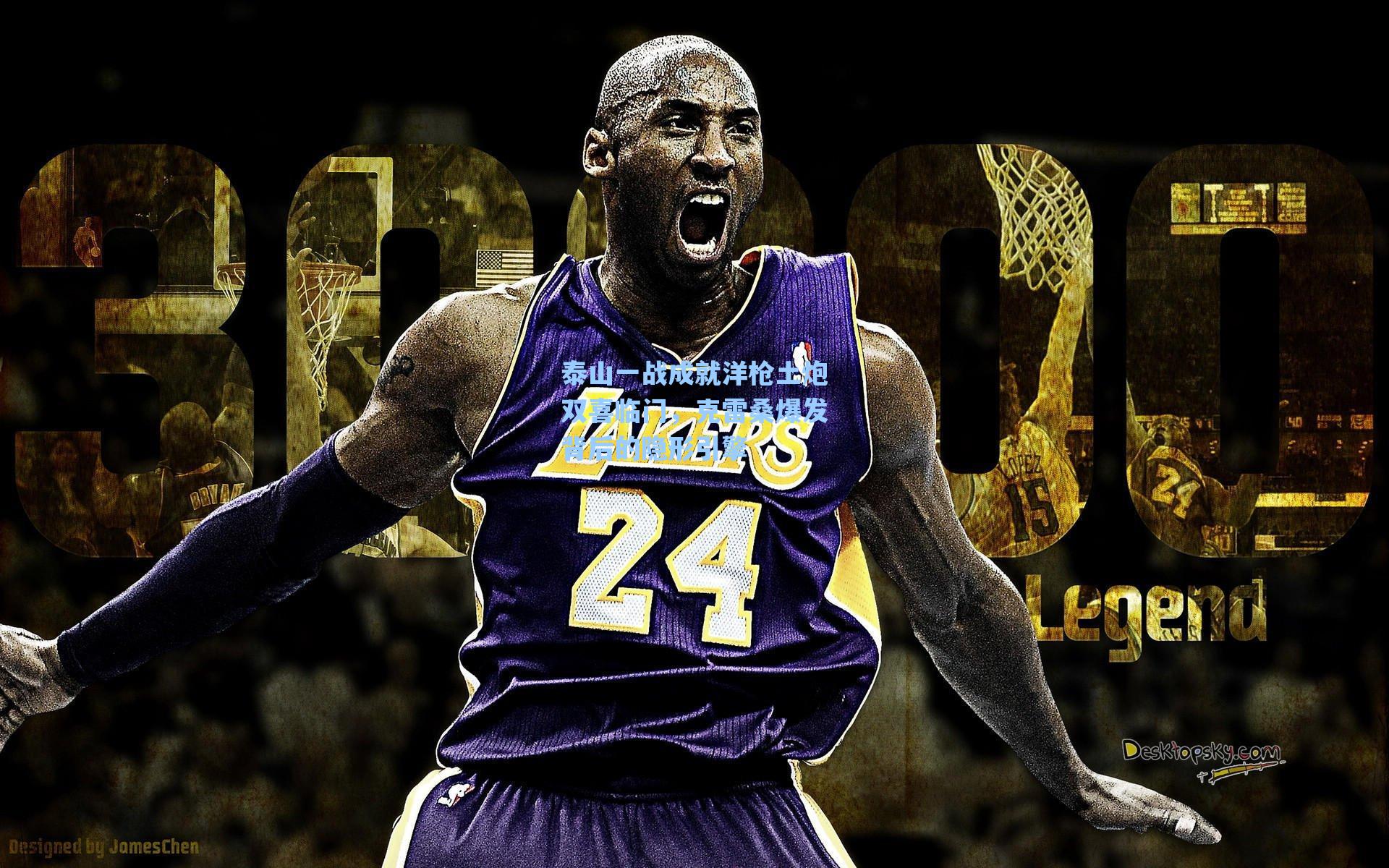 泰山一战成就洋枪土炮双喜临门，克雷桑爆发背后的隐形引擎