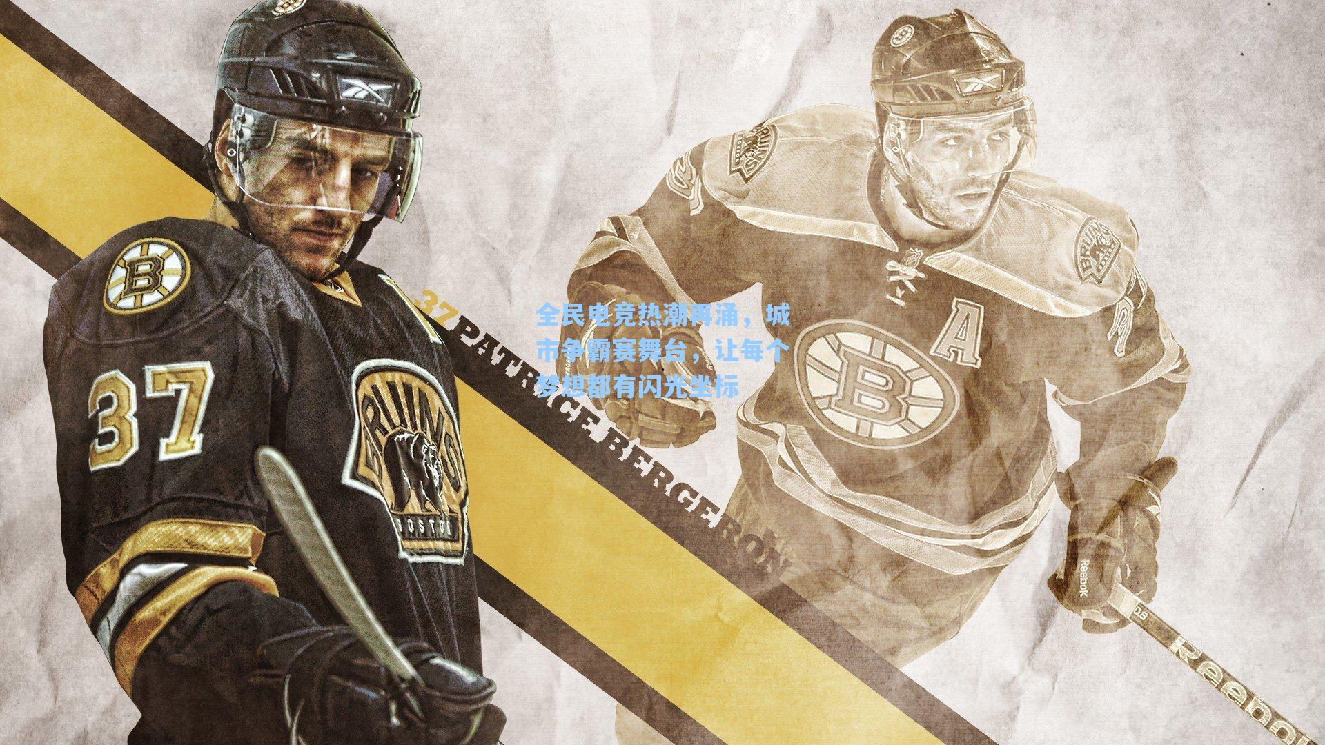 全民电竞热潮再涌，城市争霸赛舞台，让每个梦想都有闪光坐标