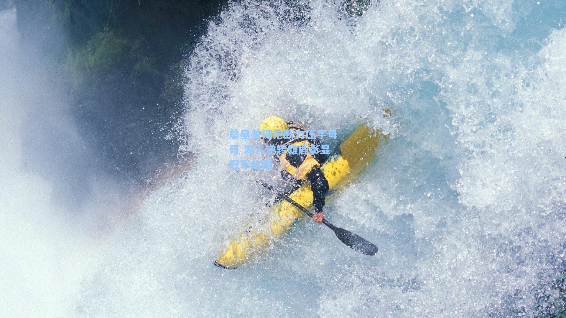 詹皇关键抢断力压字母哥 湖人逆转雄鹿彰显冠军底蕴